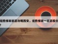 龙胜梯田旅游攻略西安，龙胜梯田一日游报价？